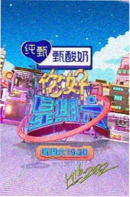 声生不息·巅峰